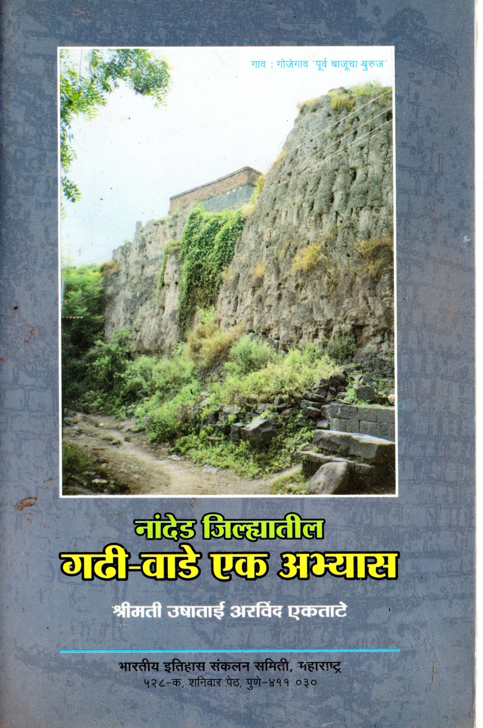 Nanded Jilhatil Gadhi- vade ek Abhyas